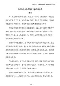 信息技術在地理教研中的有效運用