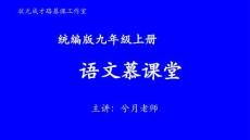 統編九語上 第三單元 主題閱讀