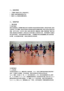 機器視覺應用技術27人體姿態