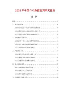 2026年中國口巾數(shù)據(jù)監(jiān)測研究報告