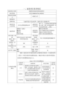 永馳春水泥添加劑改建項目環評報告表