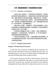 小學《英語智慧城市》科技閱讀知識點試卷