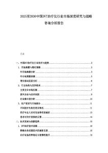 2025至2030中國DVT治療儀行業(yè)市場深度研究與戰(zhàn)略咨詢分析報告