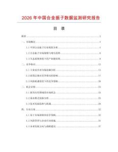 2026年中國合金振子數(shù)據(jù)監(jiān)測研究報告