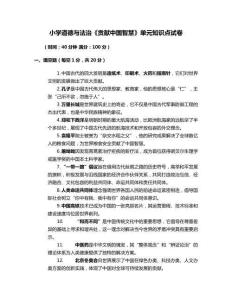 小學(xué)道德與法治《貢獻(xiàn)中國(guó)智慧》單元知識(shí)點(diǎn)試卷
