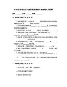 小學(xué)道德與法治《涵養(yǎng)道德情操》單元知識(shí)點(diǎn)試卷