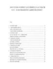 2025至2030中國(guó)國(guó)防與安全領(lǐng)域的無人水下航行器（UUV）行業(yè)市場(chǎng)深度研究與戰(zhàn)略咨詢分析報(bào)告