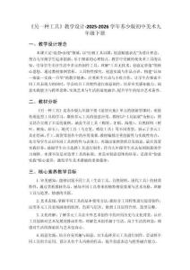 《另一種工具》教學(xué)設(shè)計(jì)-2025-2026學(xué)年蘇少版初中美術(shù)九年級(jí)下冊(cè)