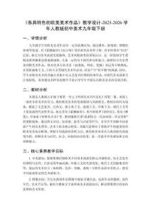 《各具特色的歐美美術作品》教學設計-2025-2026學年人教版初中美術九年級下冊