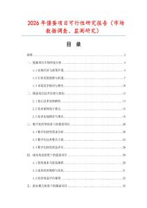 2026年僵蠶項目可行性研究報告（市場數(shù)據(jù)調(diào)查、監(jiān)測研究）