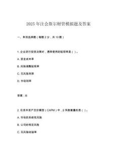2025年注會斯?fàn)栘敼苣M題及答案