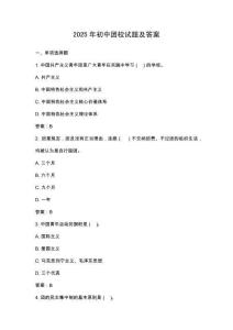 2025年初中團(tuán)校試題及答案