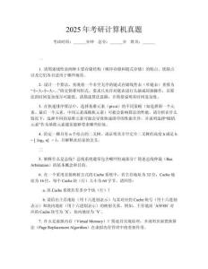 2025年考研計算機真題