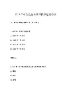 2025年中公教育公共課模擬題及答案