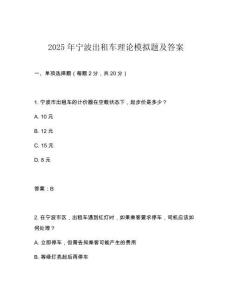 2025年寧波出租車理論模擬題及答案