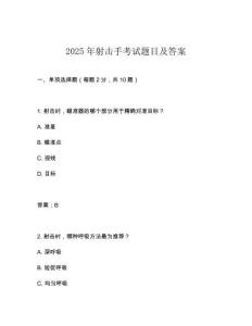 2025年射擊手考試題目及答案