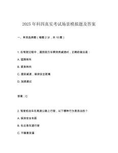 2025年科四真實(shí)考試場景模擬題及答案