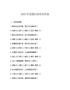 2025年試題打油詩及答案