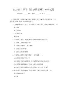 2025會計職稱《經濟法基礎》沖刺試卷