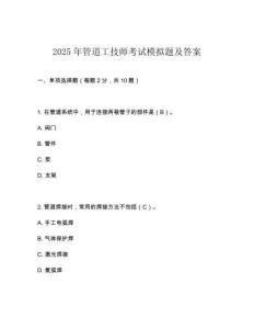 2025年管道工技師考試模擬題及答案