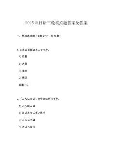 2025年日語三輪模擬題答案及答案