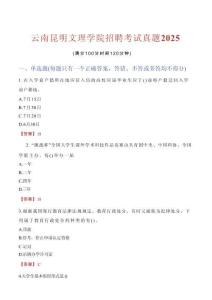 云南昆明文理學(xué)院招聘考試真題2025