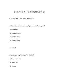 2025年英語口頭禪測試題及答案