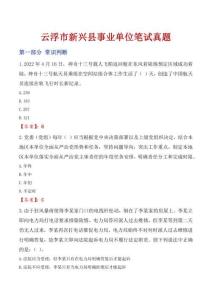 云浮市新興縣事業單位筆試真題