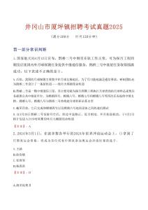 井岡山市廈坪鎮招聘考試真題2025