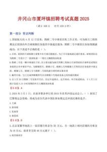 井岡山市廈坪鎮招聘考試真題2025