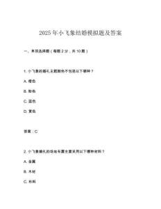 2025年小飛象結(jié)婚模擬題及答案