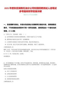 2025年度秋招湖南石油分公司校園招聘測試人選筆試參考題庫附帶答案詳解