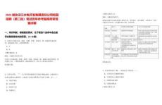 2025湖北漢江水電開發有限責任公司校園招聘（第二批）筆試歷年參考題庫附帶答案詳解