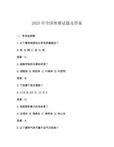 2025年全國奧賽試題及答案
