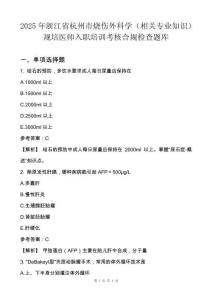 2025年浙江省杭州市燒傷外科學(相關專業知識)規培醫師入職培訓考核合規檢查題庫
