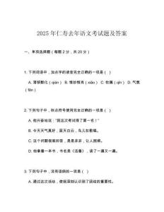 2025年仁壽去年語文考試題及答案