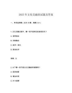2025年文化交融面試題及答案