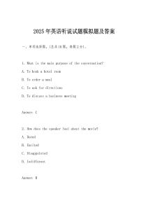 2025年英語聽說試題模擬題及答案