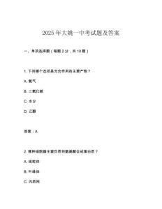2025年大姚一中考試題及答案