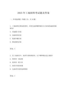 2025年工地廚師考試題及答案