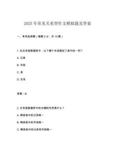 2025年常見(jiàn)關(guān)系型作文模擬題及答案