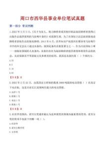 周口市西華縣事業單位筆試真題