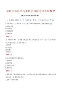 嘉峪關市科學技術協會招聘考試真題2025