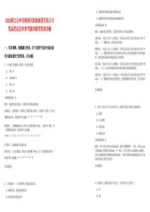 2025浙江臺州市路橋區陸海集團有限公司筆試筆試歷年參考題庫附帶答案詳解