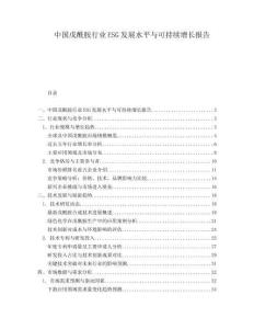 中國(guó)戊酰胺行業(yè)ESG發(fā)展水平與可持續(xù)增長(zhǎng)報(bào)告