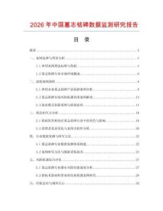 2026年中國墓志銘碑數據監測研究報告