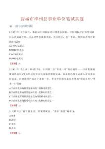 晉城市澤州縣事業單位筆試真題