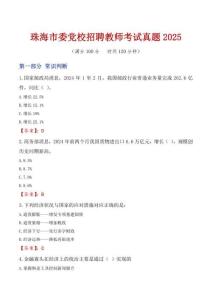 珠海市委黨校招聘教師考試真題2025