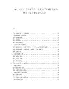 2025-2030白俄羅斯咨詢行業(yè)市場(chǎng)嚴(yán)密剖析及競(jìng)爭(zhēng)格局與發(fā)展策略研究報(bào)告