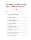 2026年落地式氣動擴胎機項目可行性研究報告（市場數(shù)據(jù)調(diào)查、監(jiān)測研究）